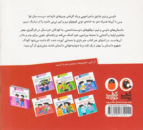 ماجراهای تاپسی و تیم دوقلوها یک نوزاد می بینند